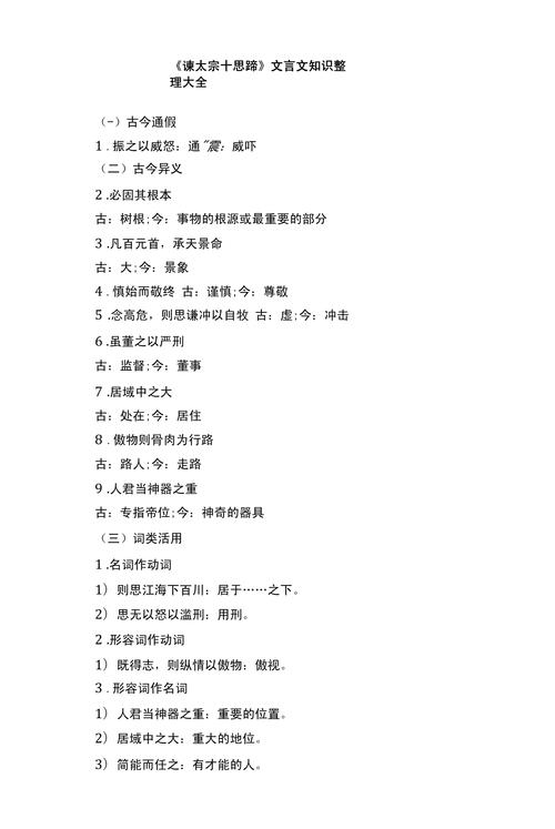 中国古代文言文常识-图2 中国古代文言文常识-图2