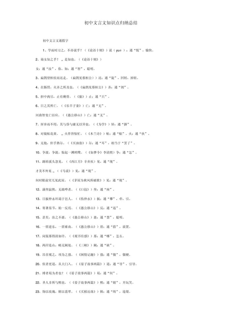 中国古代文言文常识-图3 中国古代文言文常识-图3