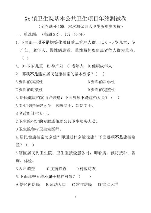 医疗卫生常识考试题-图1