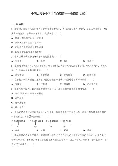 历史文化常识选择题-图1