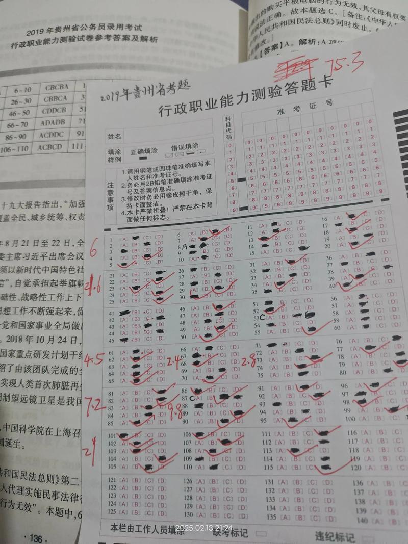 2009国考行测真题-图3