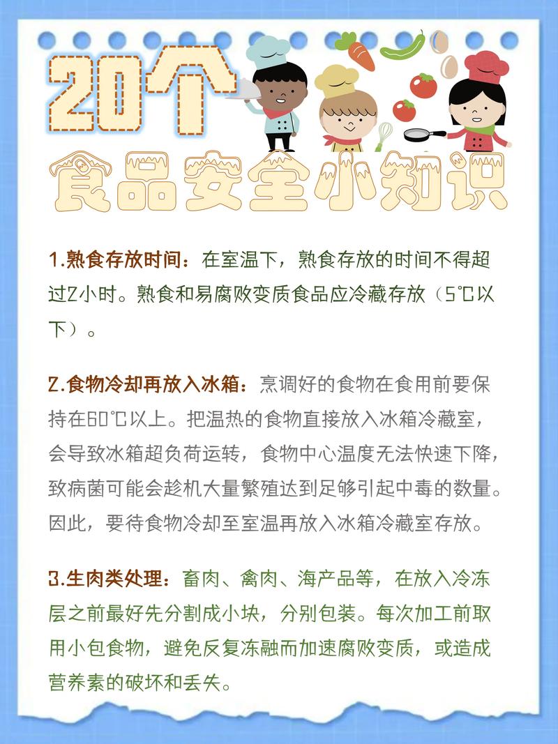 小班寒假饮食常识-图3