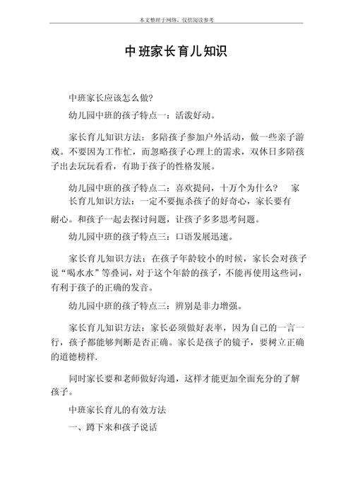 中班家长必看,育儿常识里的关键认知,你真的get了吗?-图2 中班家长必看,育儿常识里的关键认知,你真的get了吗?-图2
