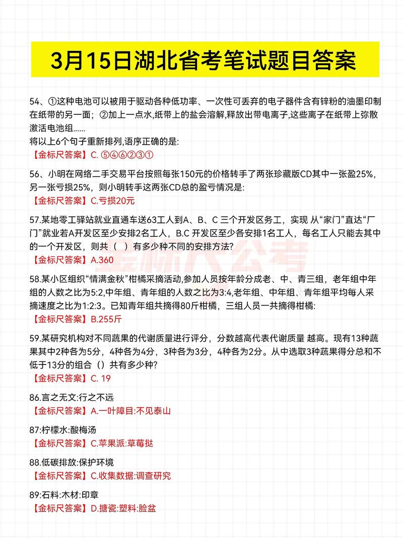 2026国考行测答案何时公布？附各题型评分标准及估分指南-图2