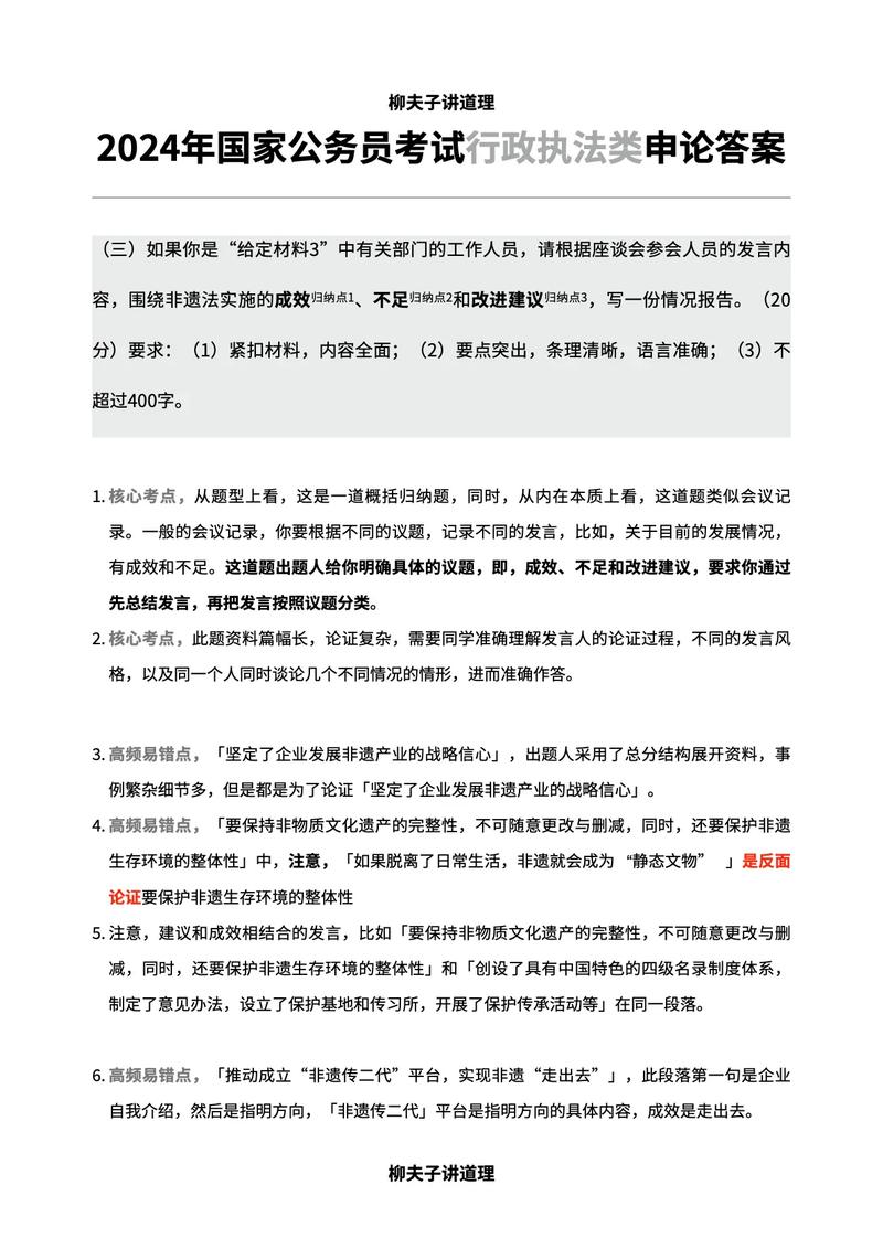 2011国考申论答案的评分标准与高分作答技巧是什么?-图2 2011国考申论答案的评分标准与高分作答技巧是什么?-图2