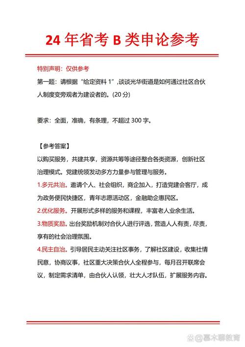 2011国考申论答案的评分标准与高分作答技巧是什么?-图3 2011国考申论答案的评分标准与高分作答技巧是什么?-图3