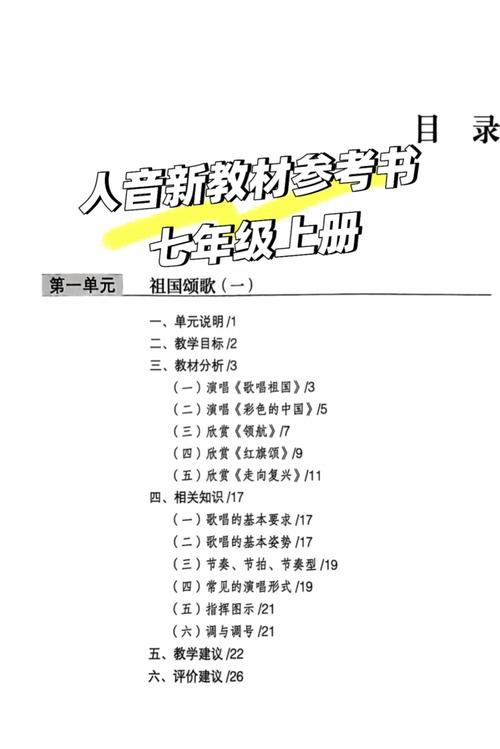 音乐常识上册音频-图2