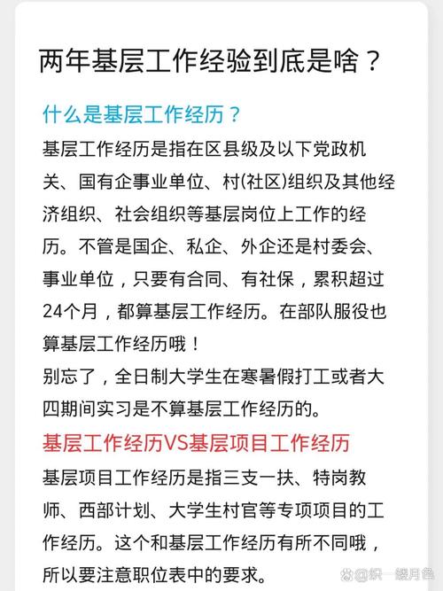 国考两年基层工作经验具体指哪些岗位?如何界定才算符合要求?-图1 国考两年基层工作经验具体指哪些岗位?如何界定才算符合要求?-图1