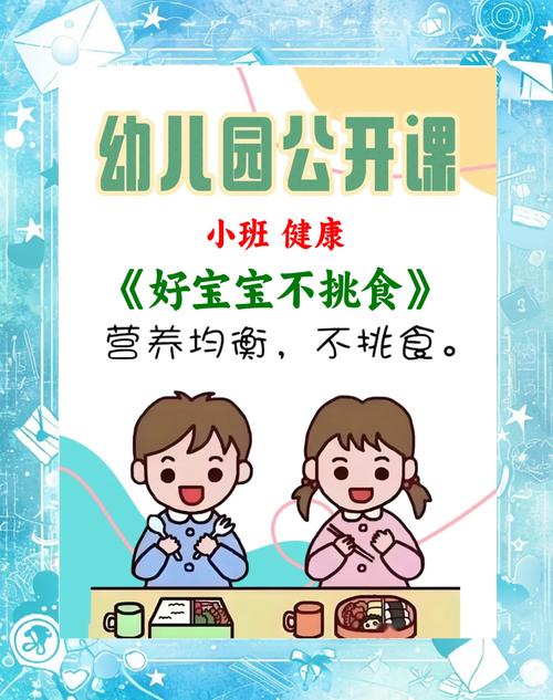 如何根据小班幼儿特点设计实用的健康常识活动？-图2