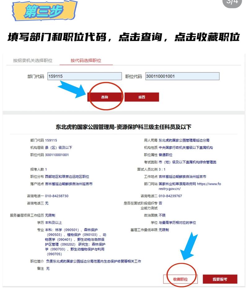 国考报名人数实时查询方法有哪些？各职位竞争比如何查看？-图1