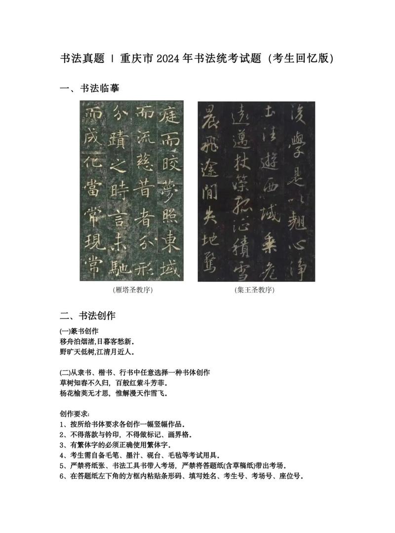 历年书法常识考题都考哪些高频考点？-图2