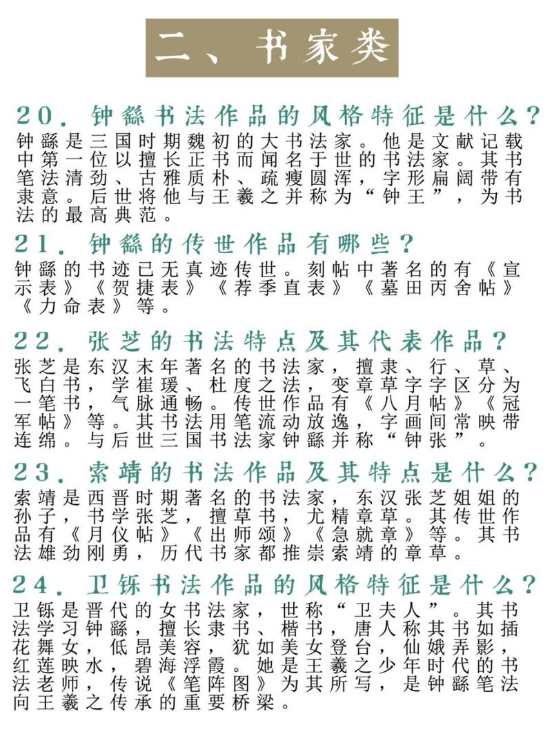 历年书法常识考题都考哪些高频考点？-图3