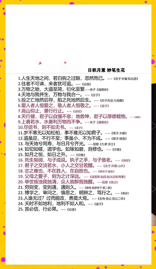 文学常识名句名篇中，哪些经典段落最能体现古人的家国情怀与人生智慧？-图2