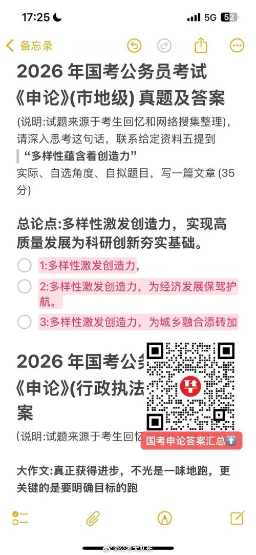 2026国考申论答案会如何命题?评分标准有哪些新变化?考生该如何针对性备考?-图3 2026国考申论答案会如何命题?评分标准有哪些新变化?考生该如何针对性备考?-图3