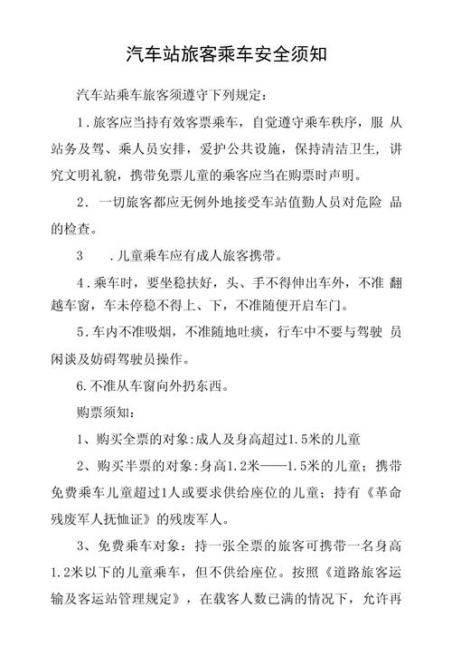 安全常识乘车须知，这些乘车安全细节你都真正了解吗？-图1
