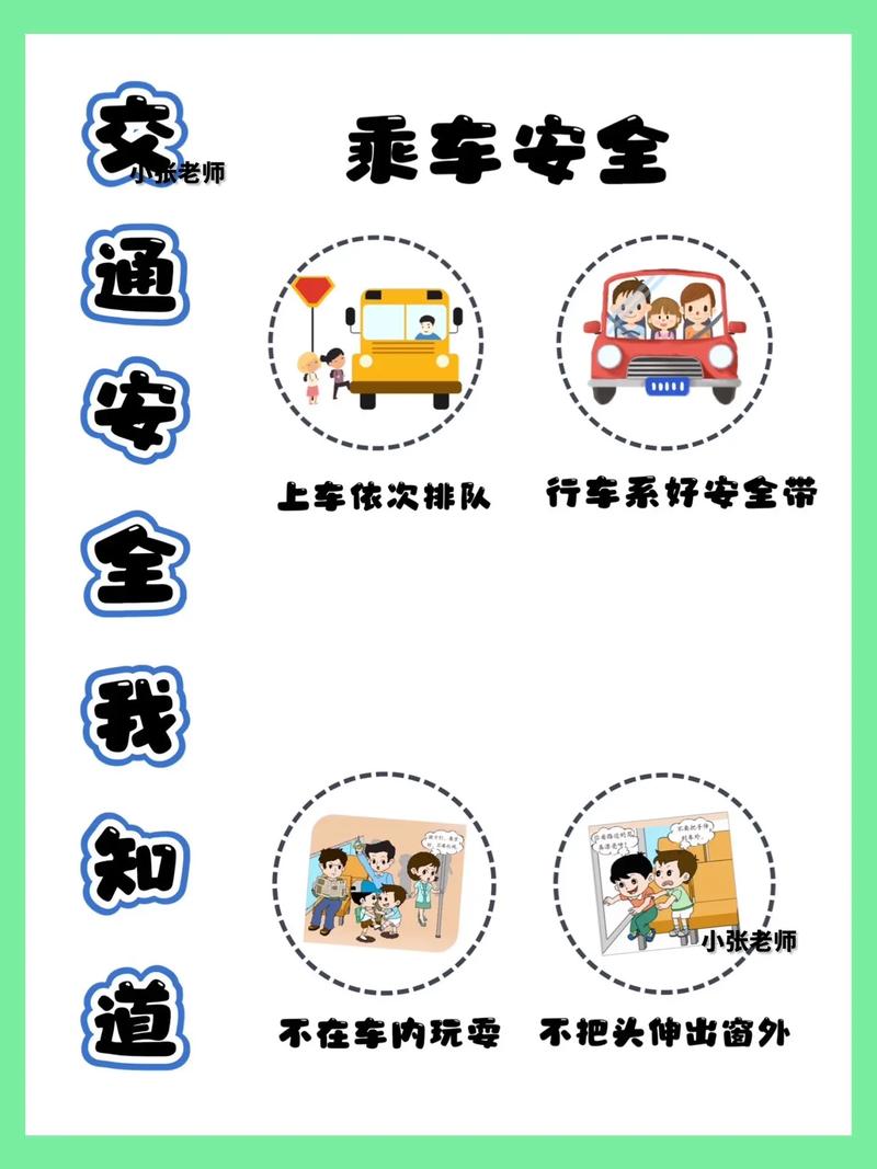 安全常识乘车须知，这些乘车安全细节你都真正了解吗？-图2