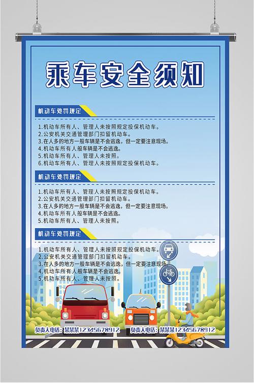 安全常识乘车须知，这些乘车安全细节你都真正了解吗？-图3
