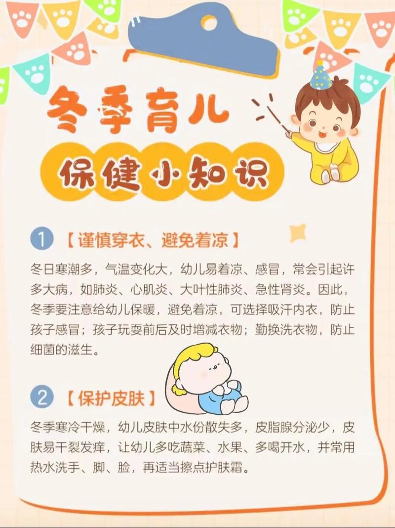 冬天中班幼儿常识教学中，如何通过趣味活动引导幼儿理解季节特征与自我保护？-图1