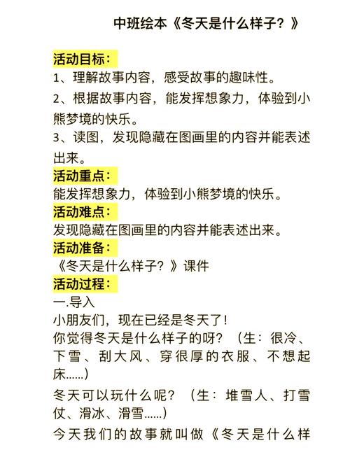 冬天中班幼儿常识教学中，如何通过趣味活动引导幼儿理解季节特征与自我保护？-图3