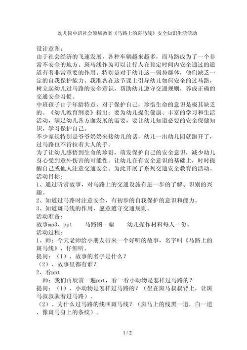 生活常识竞赛教案如何设计才能让学生真正掌握实用知识？-图1