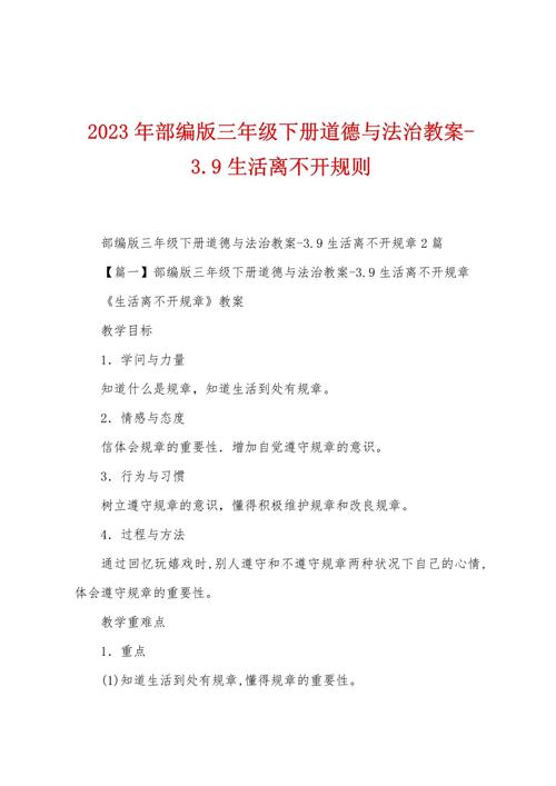 生活常识竞赛教案如何设计才能让学生真正掌握实用知识？-图3