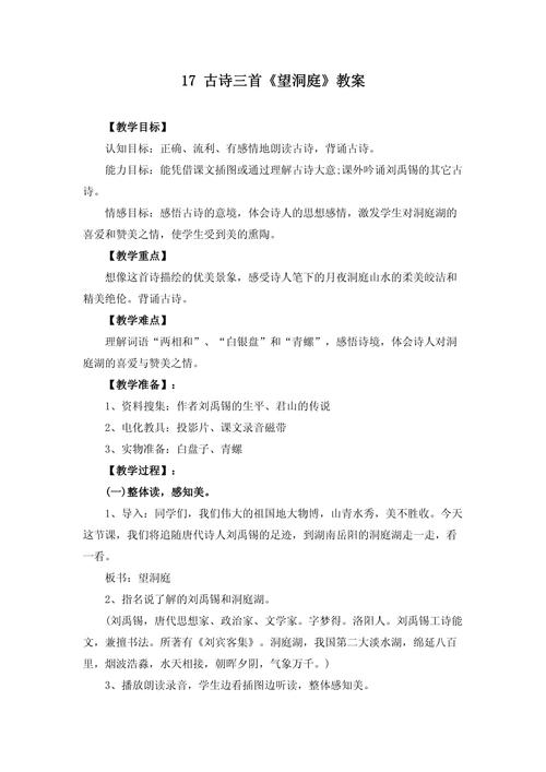 古代诗人常识教案如何兼顾趣味性与知识深度,激发学生主动探索?-图2 古代诗人常识教案如何兼顾趣味性与知识深度,激发学生主动探索?-图2