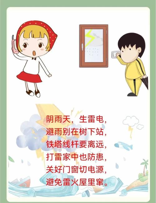 大班幼儿防雷安全常识，如何让雷电防护知识真正走进孩子心里？-图1