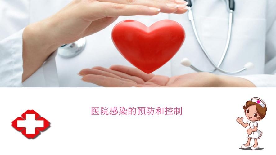 感染小常识ppt-图1 感染小常识ppt-图1