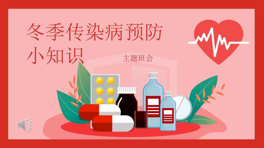 感染小常识ppt-图2 感染小常识ppt-图2