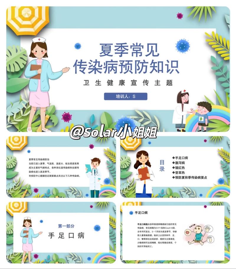 感染小常识ppt-图3 感染小常识ppt-图3