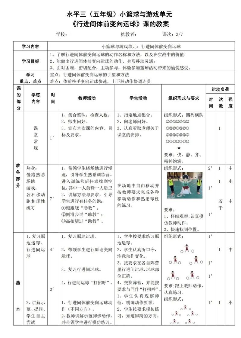 体育常识教育教案应如何设计才能兼顾趣味性与实用性？-图2
