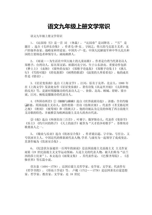 文学常识错误类型有哪些常见表现及成因?-图3 文学常识错误类型有哪些常见表现及成因?-图3