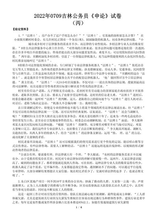 2026国考申论真题会聚焦哪些社会热点?考生该如何针对性备考?-图3 2026国考申论真题会聚焦哪些社会热点?考生该如何针对性备考?-图3