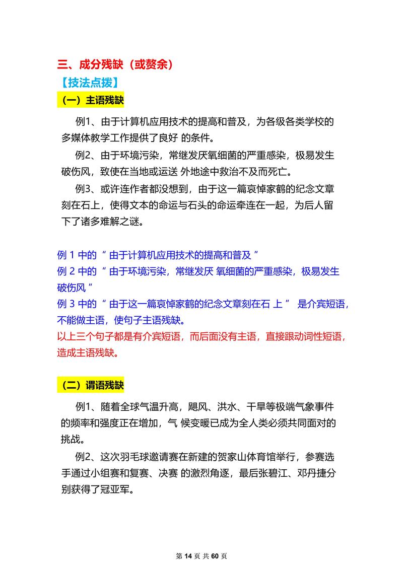 高考语文改错常识-图1 高考语文改错常识-图1