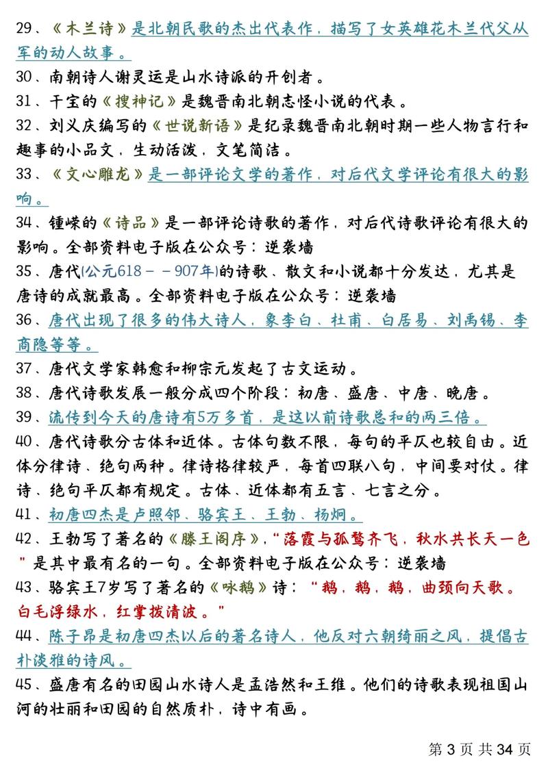 高考语文改错常识-图2 高考语文改错常识-图2