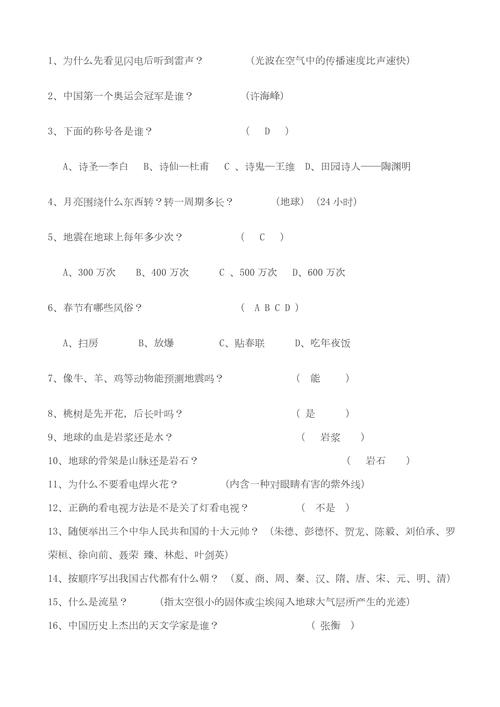 知识竞赛如何检验知识常识?这场竞赛能否真正提升全民认知?-图3 知识竞赛如何检验知识常识?这场竞赛能否真正提升全民认知?-图3