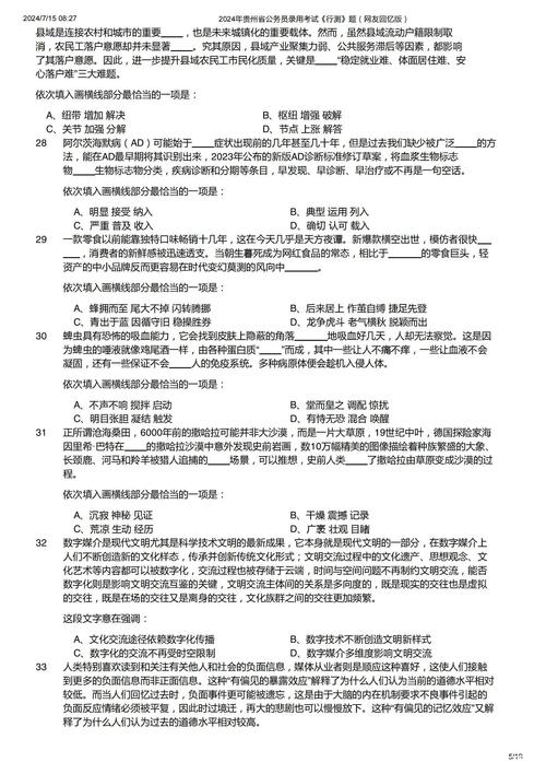 2026国考行测真题难度会否提升？题型会有哪些新变化？-图3