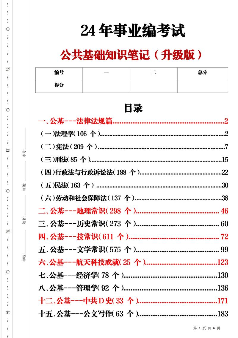 事业编备考，生活常识在笔试中占比多少？如何高效掌握？-图2