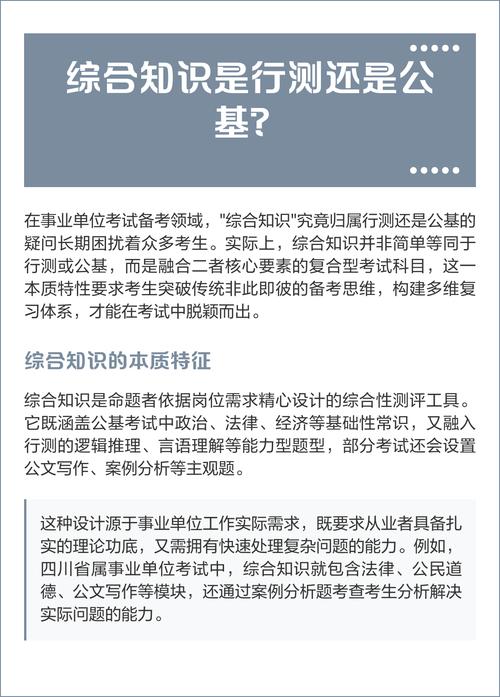 综合知识基础常识究竟包含哪些核心内容，我们又该如何高效掌握它？-图3