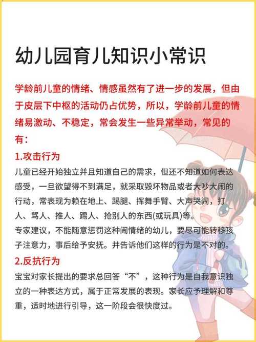 中班育儿常识有哪些关键点能帮家长轻松应对孩子成长难题？-图1