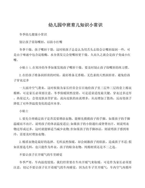 中班育儿常识有哪些关键点能帮家长轻松应对孩子成长难题？-图2