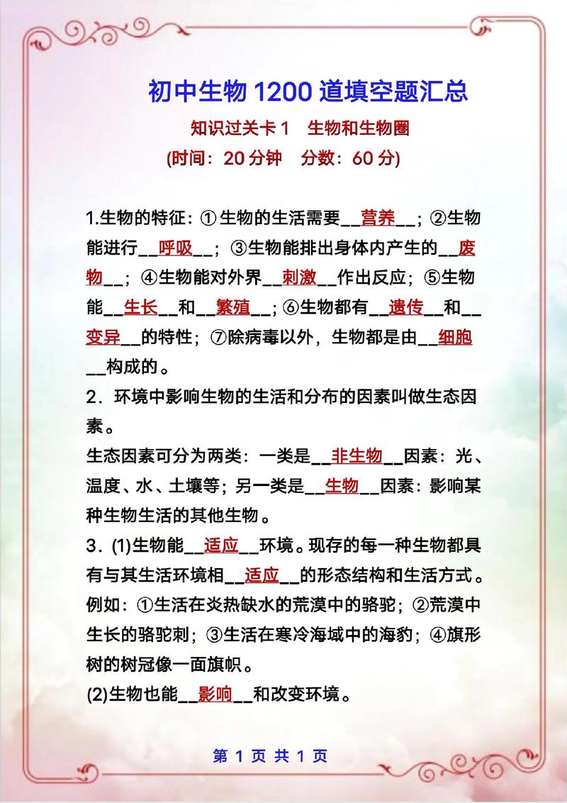 生物生活常识题库能解答哪些日常生活中的自然现象疑问？-图1