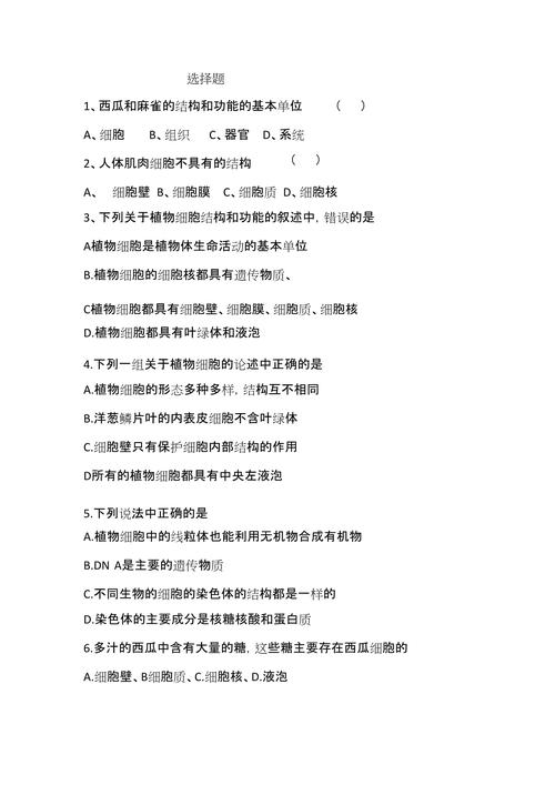 生物生活常识题库能解答哪些日常生活中的自然现象疑问？-图2