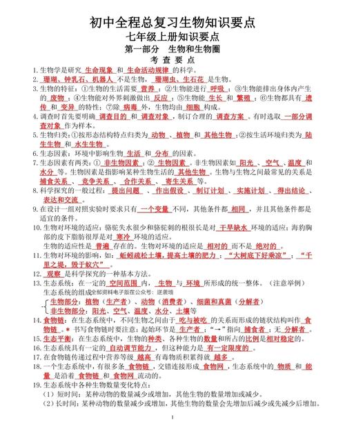 生物生活常识题库能解答哪些日常生活中的自然现象疑问？-图3