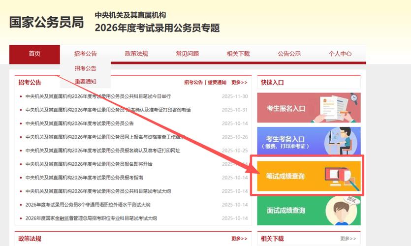 2026国考成绩查询-图2 2026国考成绩查询-图2