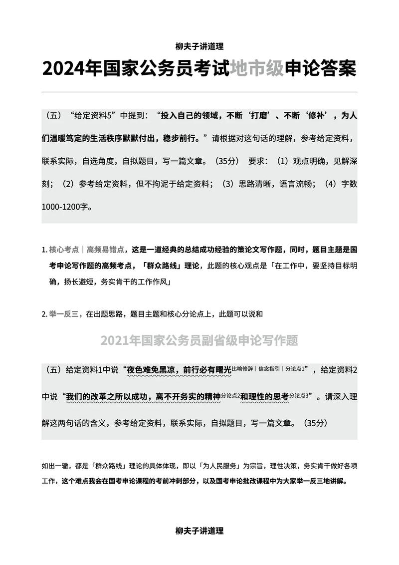 2026国考申论答案会紧扣哪些热点主题？评分标准将有哪些新变化？-图1