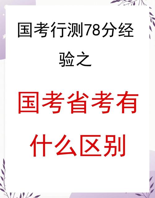 国考与省考难度差异究竟体现在哪些方面？谁才是更难上岸的挑战？-图2