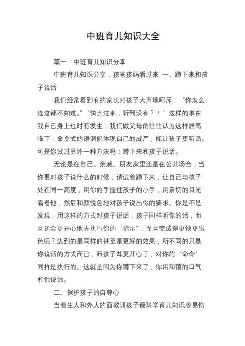 中班开学后，家长如何帮助孩子快速适应集体生活与学习节奏？-图1