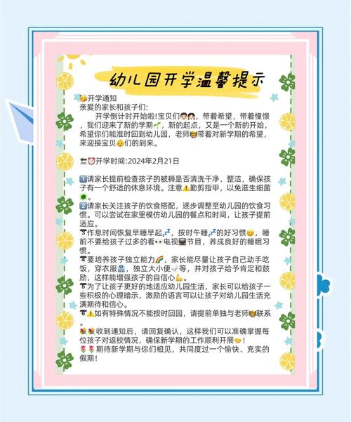 中班开学后，家长如何帮助孩子快速适应集体生活与学习节奏？-图2