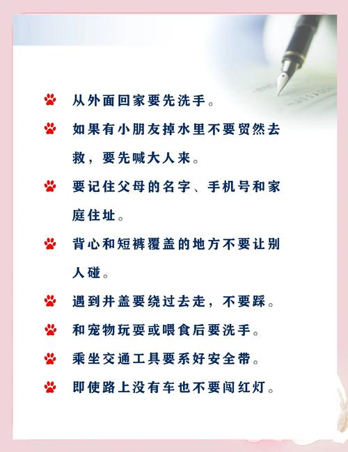 安全常识教育目的-图2